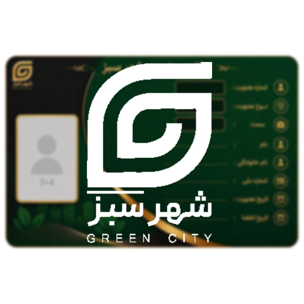کارت عضویت سبزوند | شهر سبز